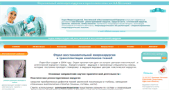 Desktop Screenshot of microsurgery.com.ua